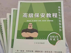 保镖培训